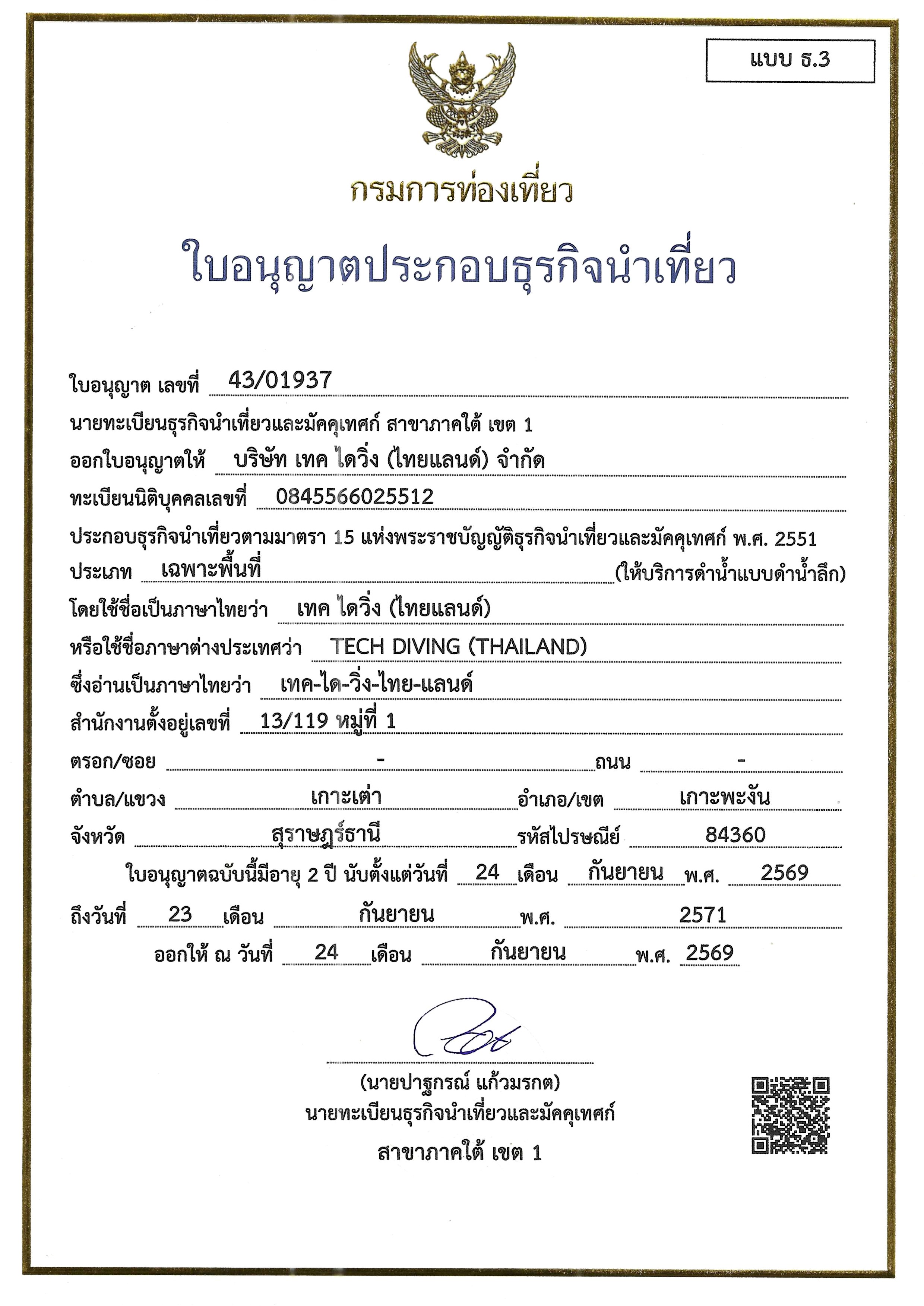 TAT License Page 1