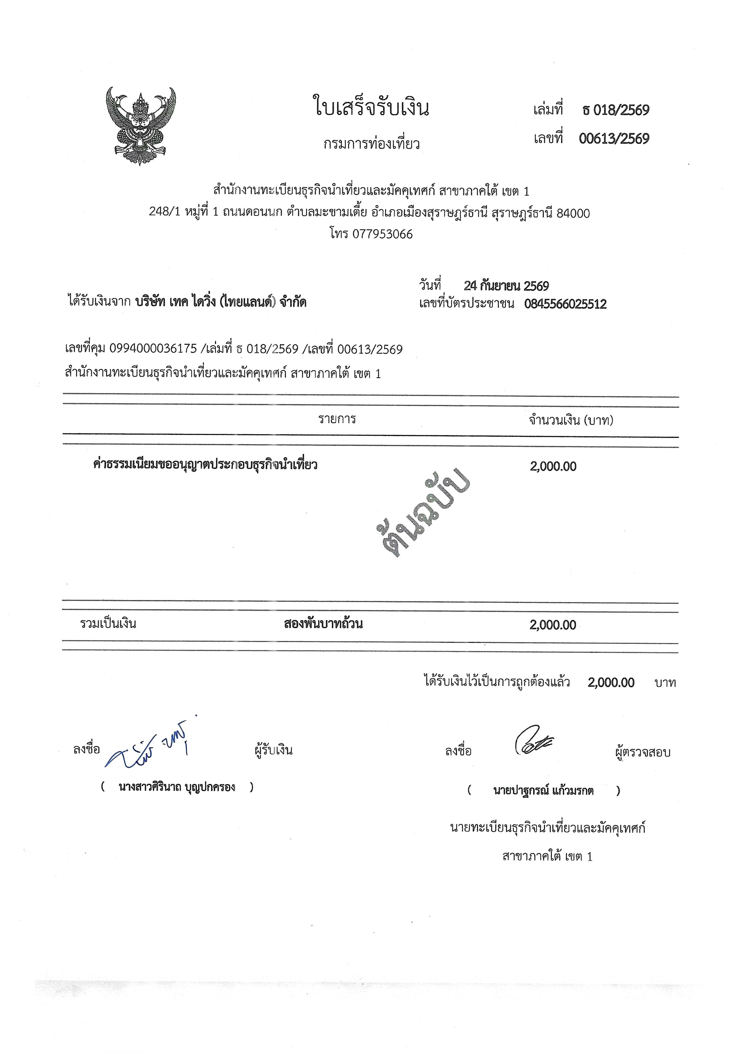 TAT License Page 3