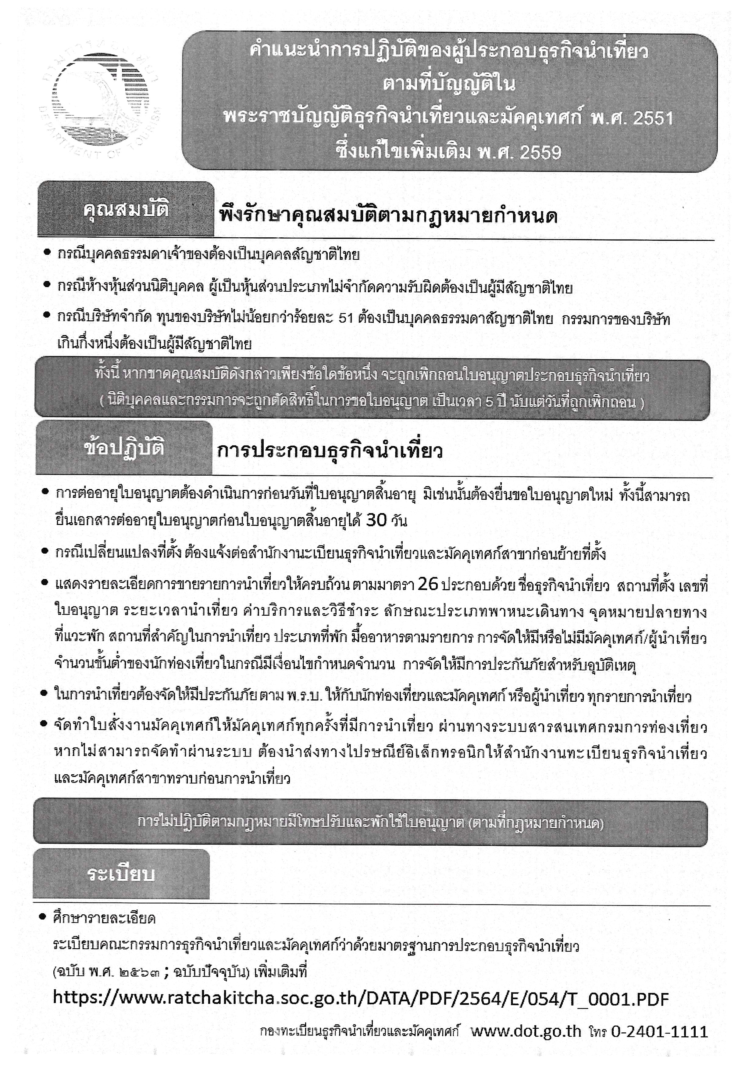 TAT License Page 6